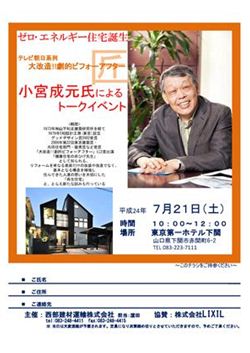 小宮成元氏によるトークイベント01