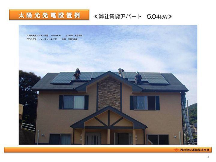太陽光発電システムのご提案