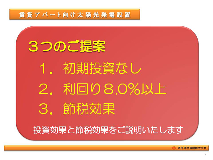 太陽光発電システムのご提案